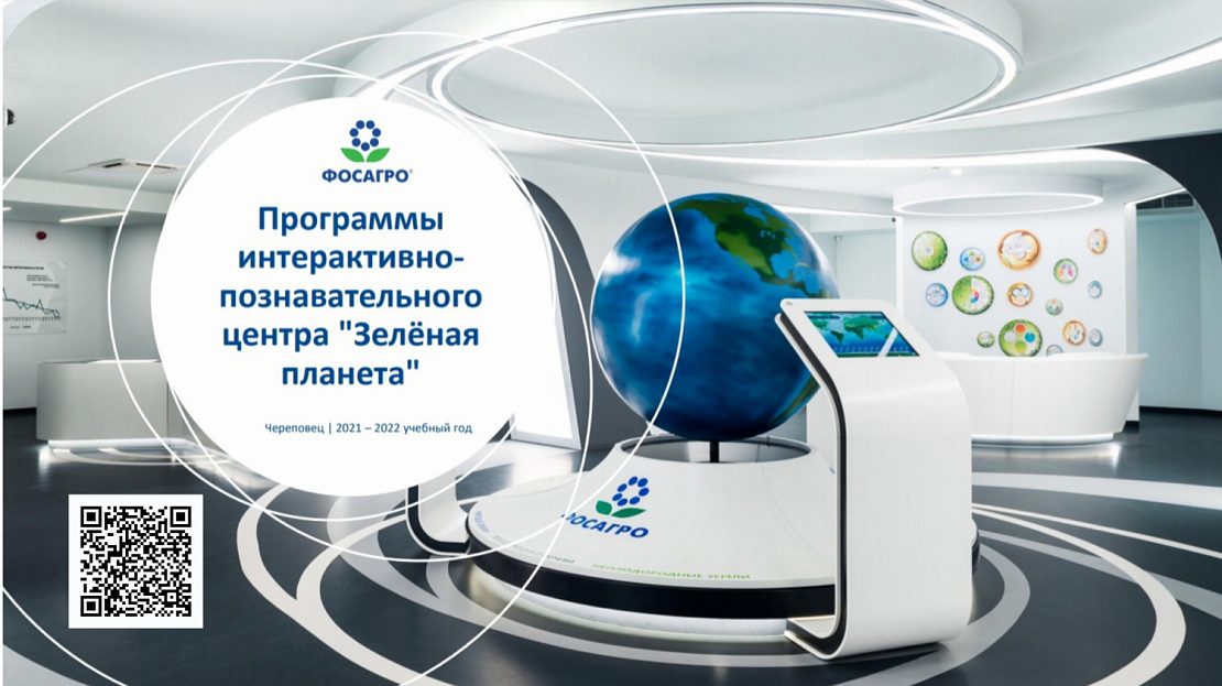 Программы ИПЦ "Зелёная планета" на 2021-2022 г.г.
